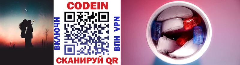 Codein напиток Lean (лин)  Купить  Калининец 